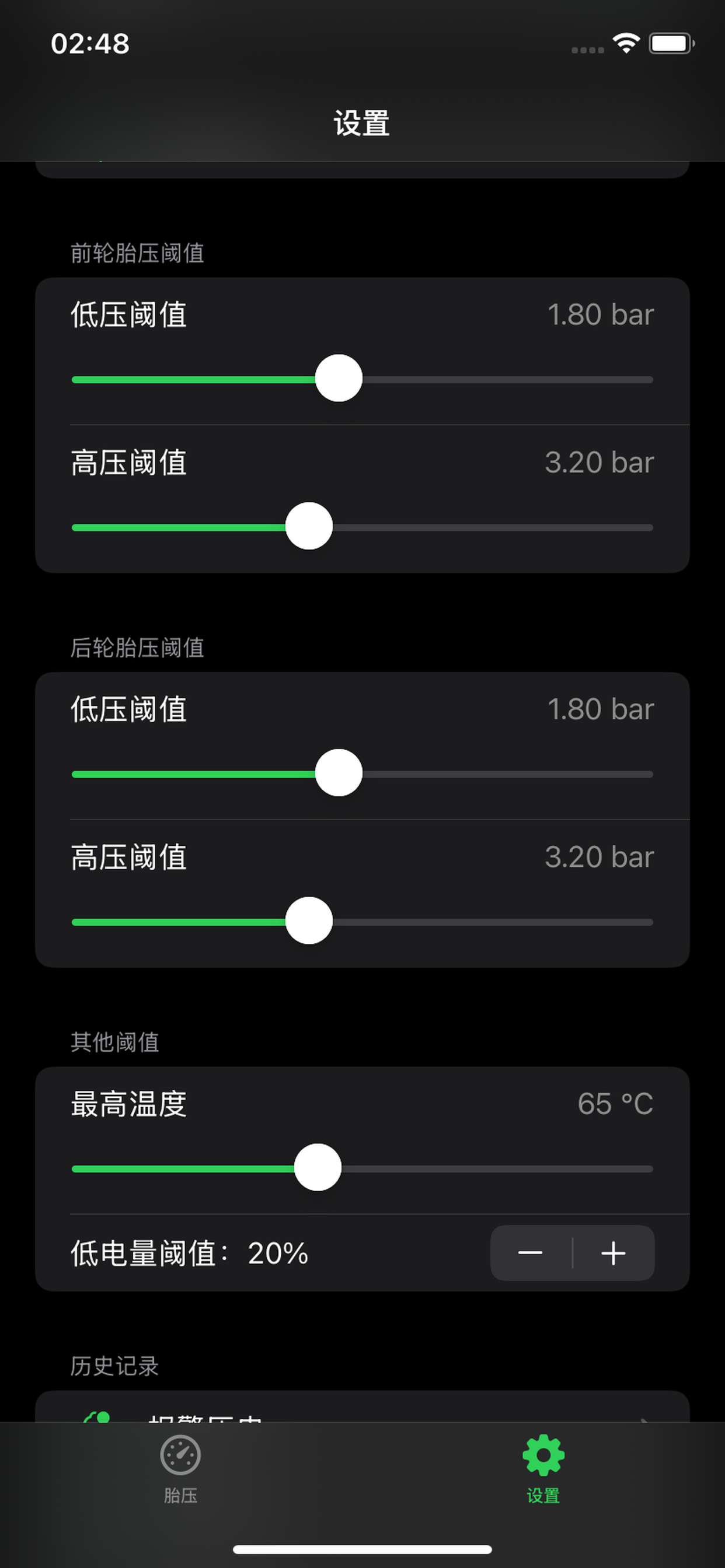 报警历史界面