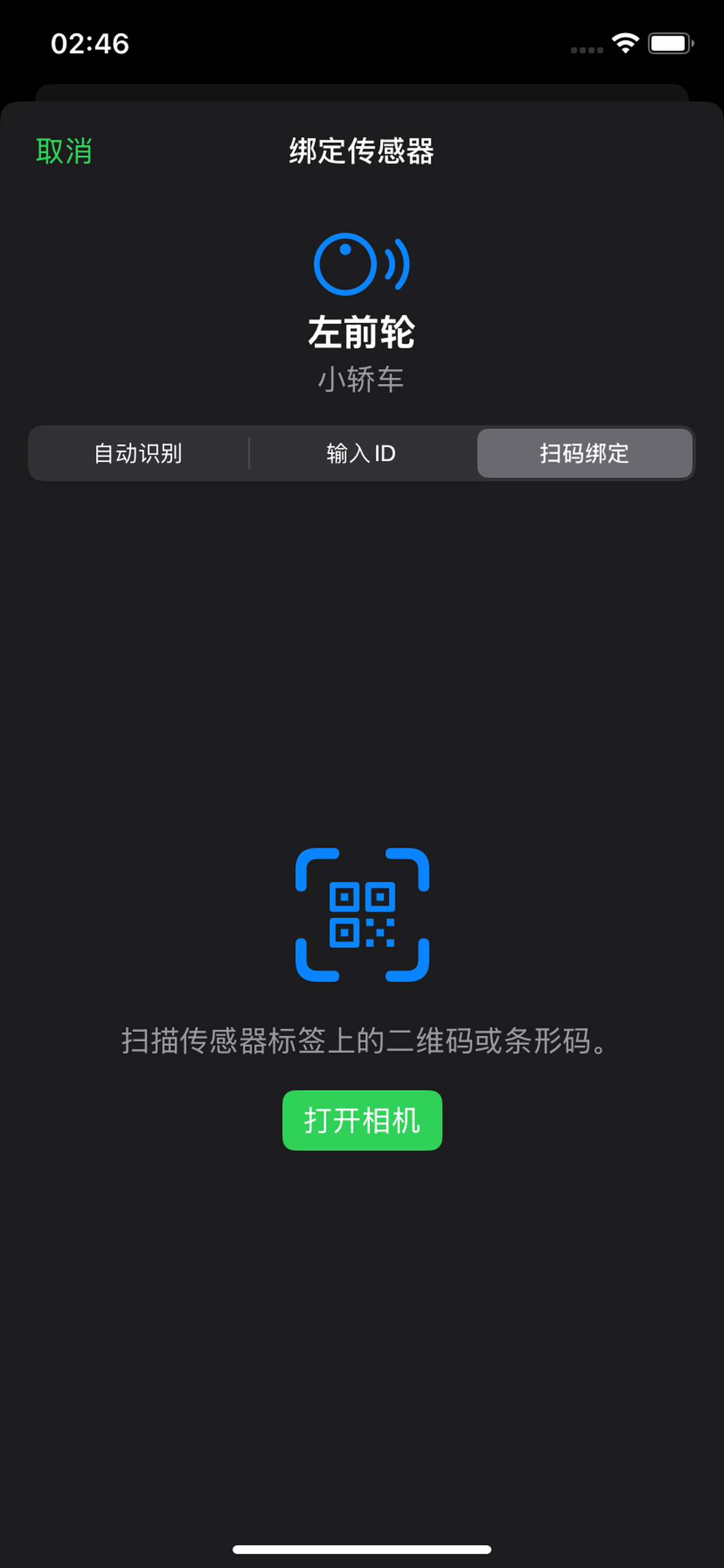 扫码绑定