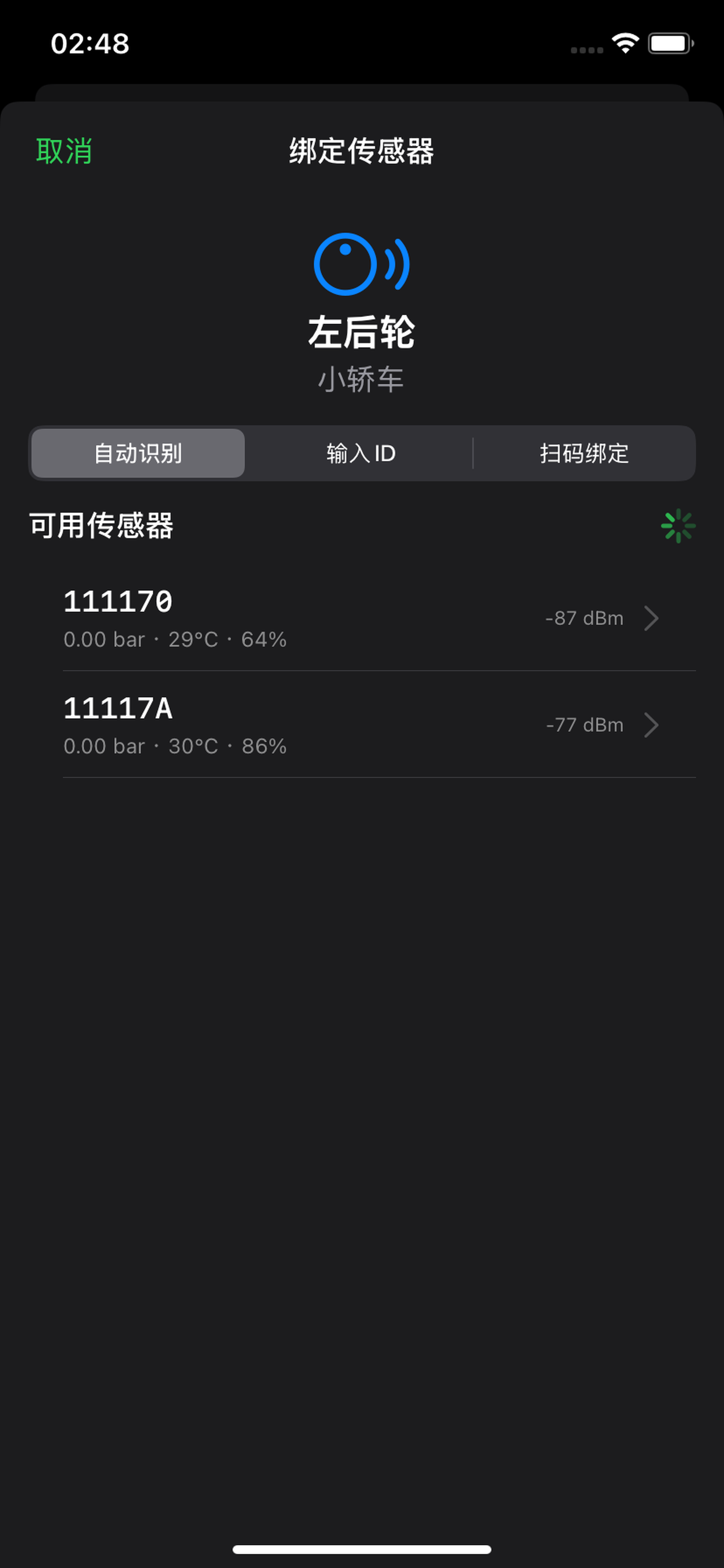 APP设置界面