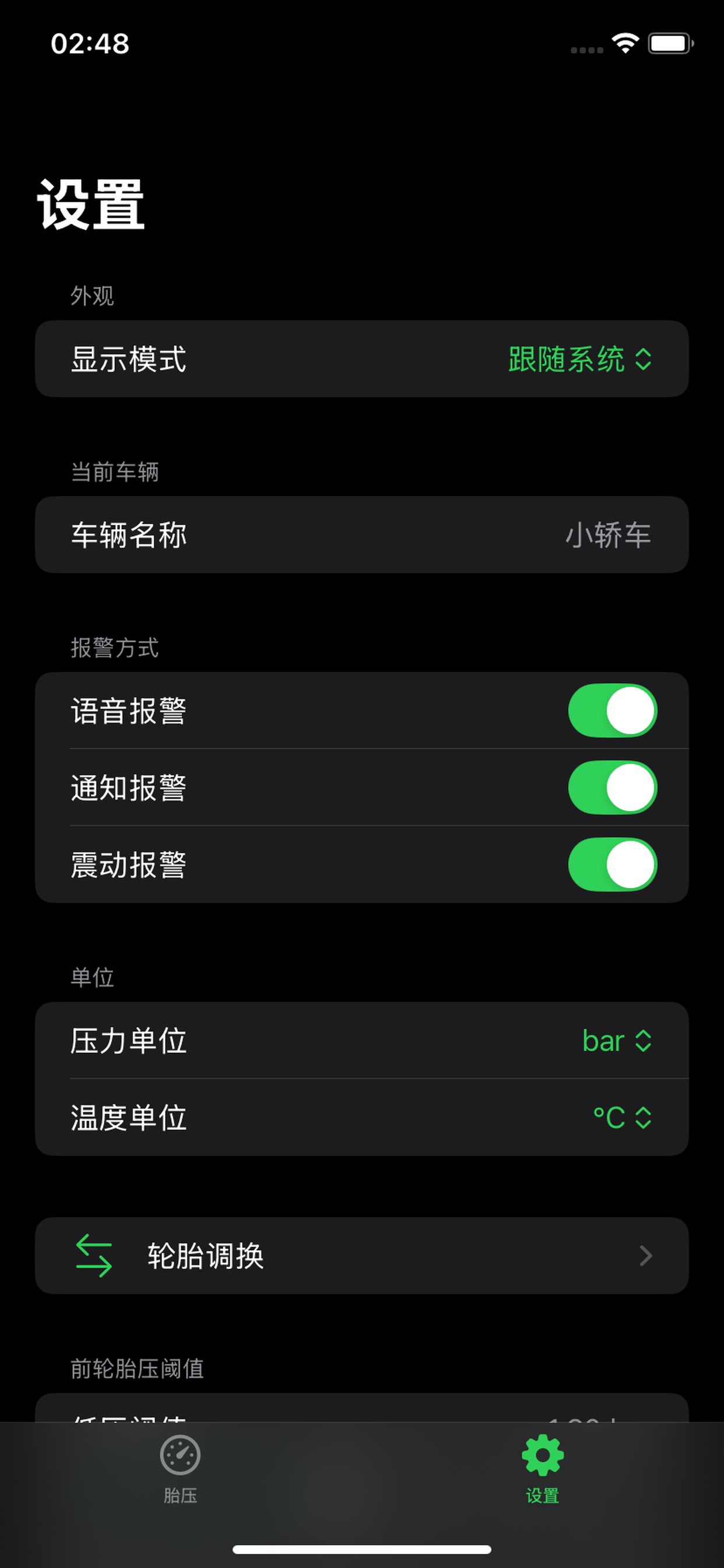 阈值设置界面