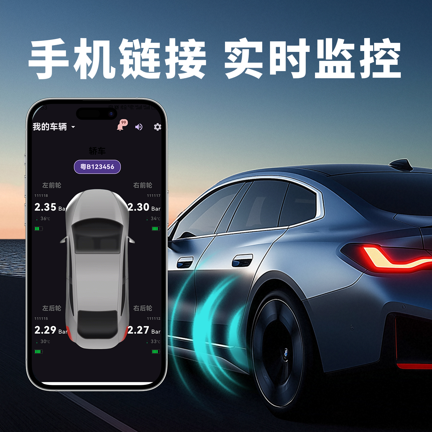 手机APP实时监控