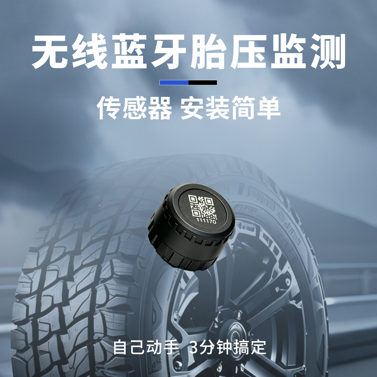 传感器安装