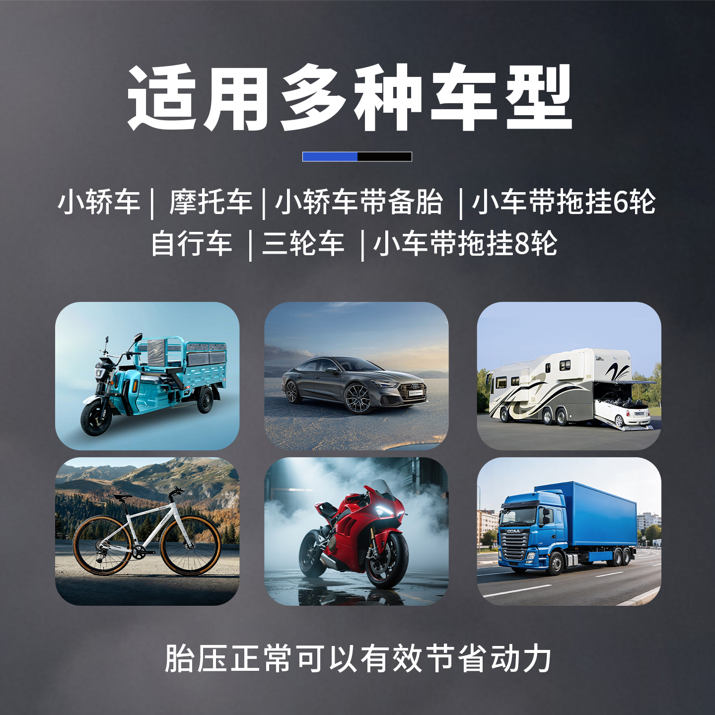 适用多种车型